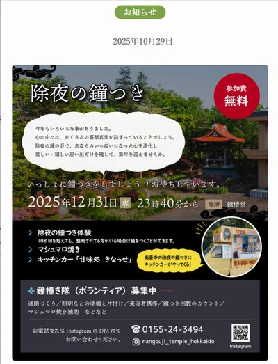 南豪寺除夜の鐘