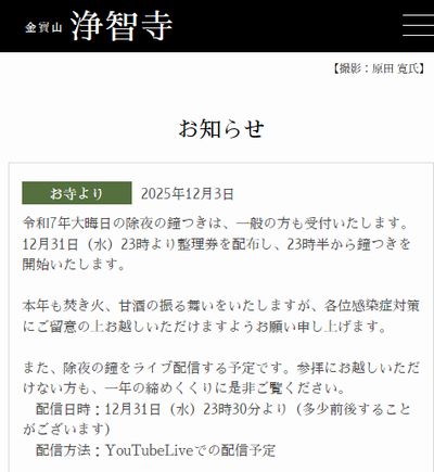 浄智寺除夜の鐘