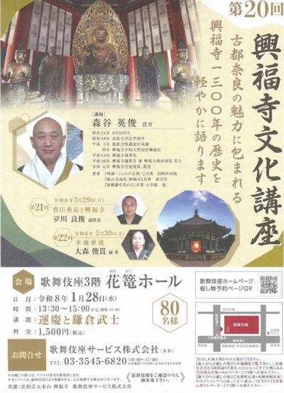 第20回興福寺文化講座