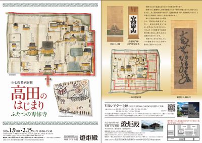 ふたつの専修寺