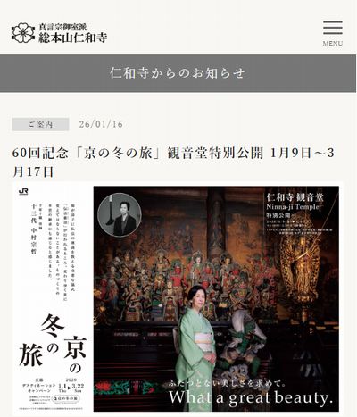 観音堂特別公開