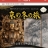 60回記念「京の冬の旅」