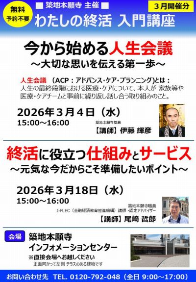 わたしの終活入門講座3月