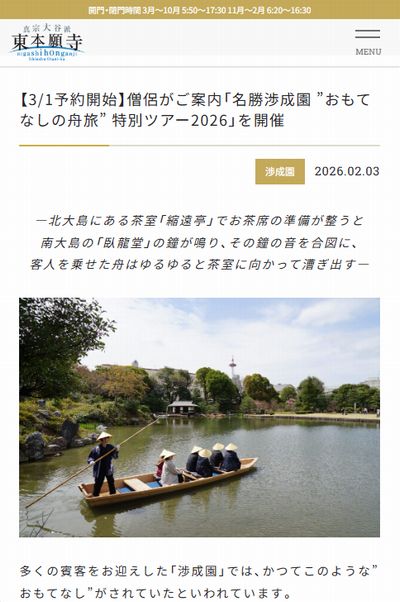 おもてなしの舟旅