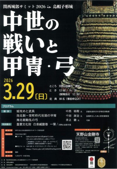 中世の戦い甲冑と弓