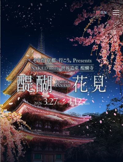 初の「春の夜間拝観」