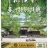 相国寺春の特別拝観