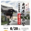 第14回光明寺音楽祭