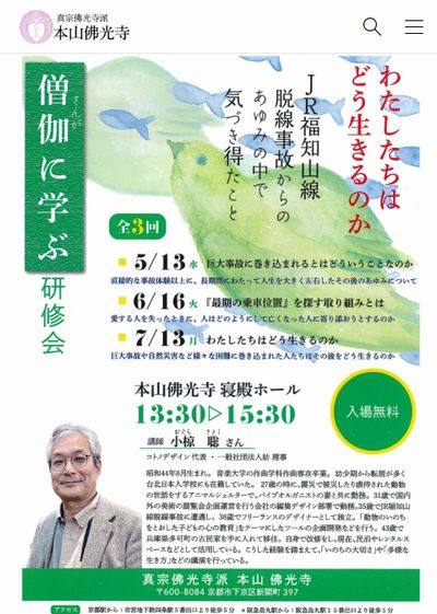 僧伽に学ぶ研修会 