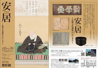 安居～仏教文化講座のはじまり～