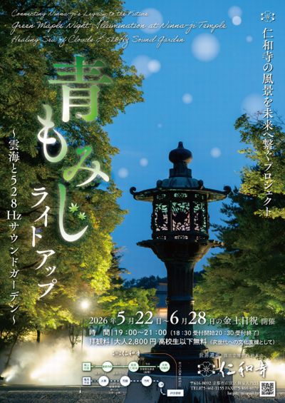 青もみじライトアップ