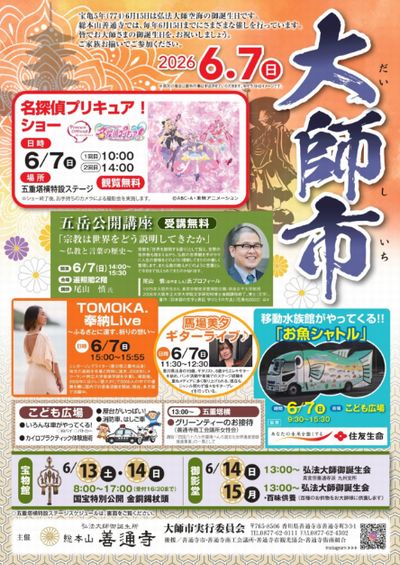 善通寺大師市