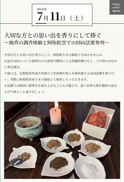 比叡探訪