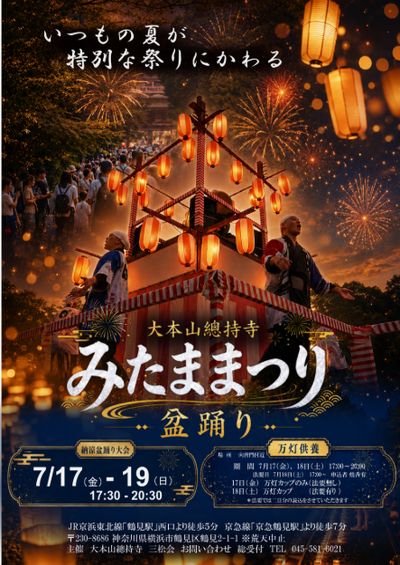 み霊祭り納涼盆踊り大会