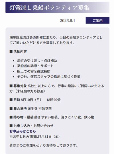 誕生寺灯篭流し