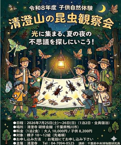 令和8年度子供自然体験
