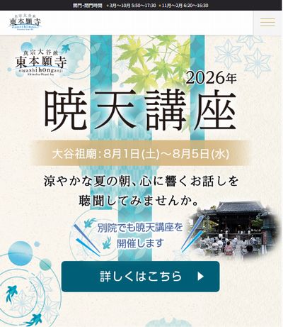 2026全国別院暁天講座一覧